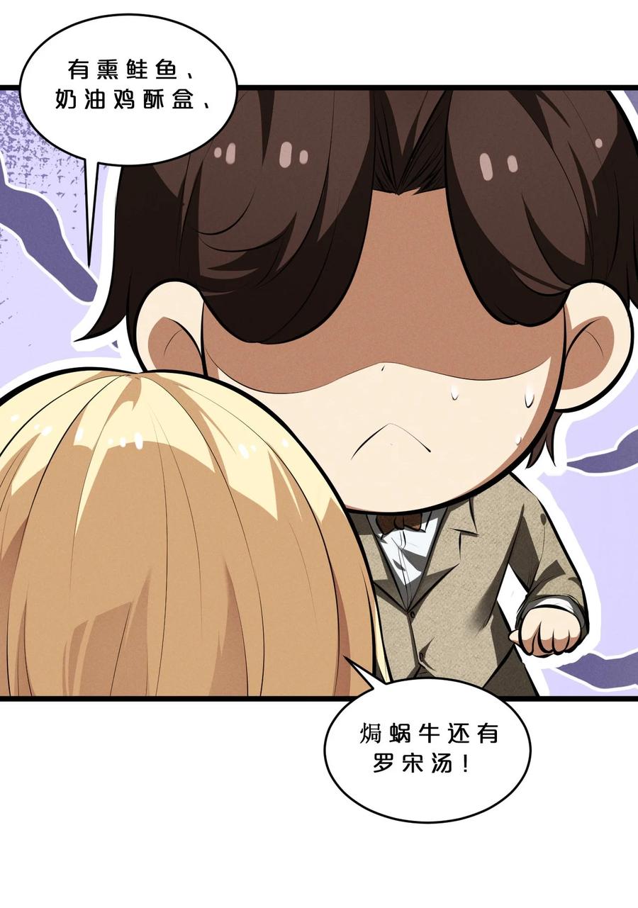 《别再召唤我啦！》035 幕后黑手初长成 第21页