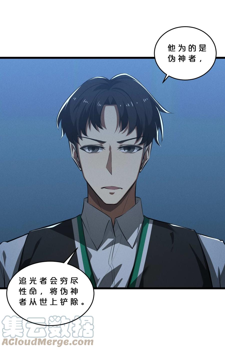 《别再召唤我啦！》035 幕后黑手初长成 第46页