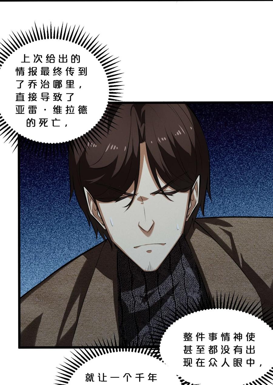 《别再召唤我啦！》035 幕后黑手初长成 第50页