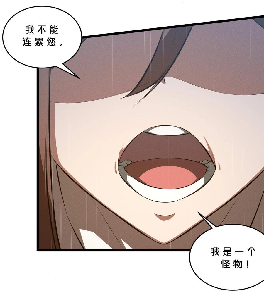《别再召唤我啦！》036 怪女孩 第8页