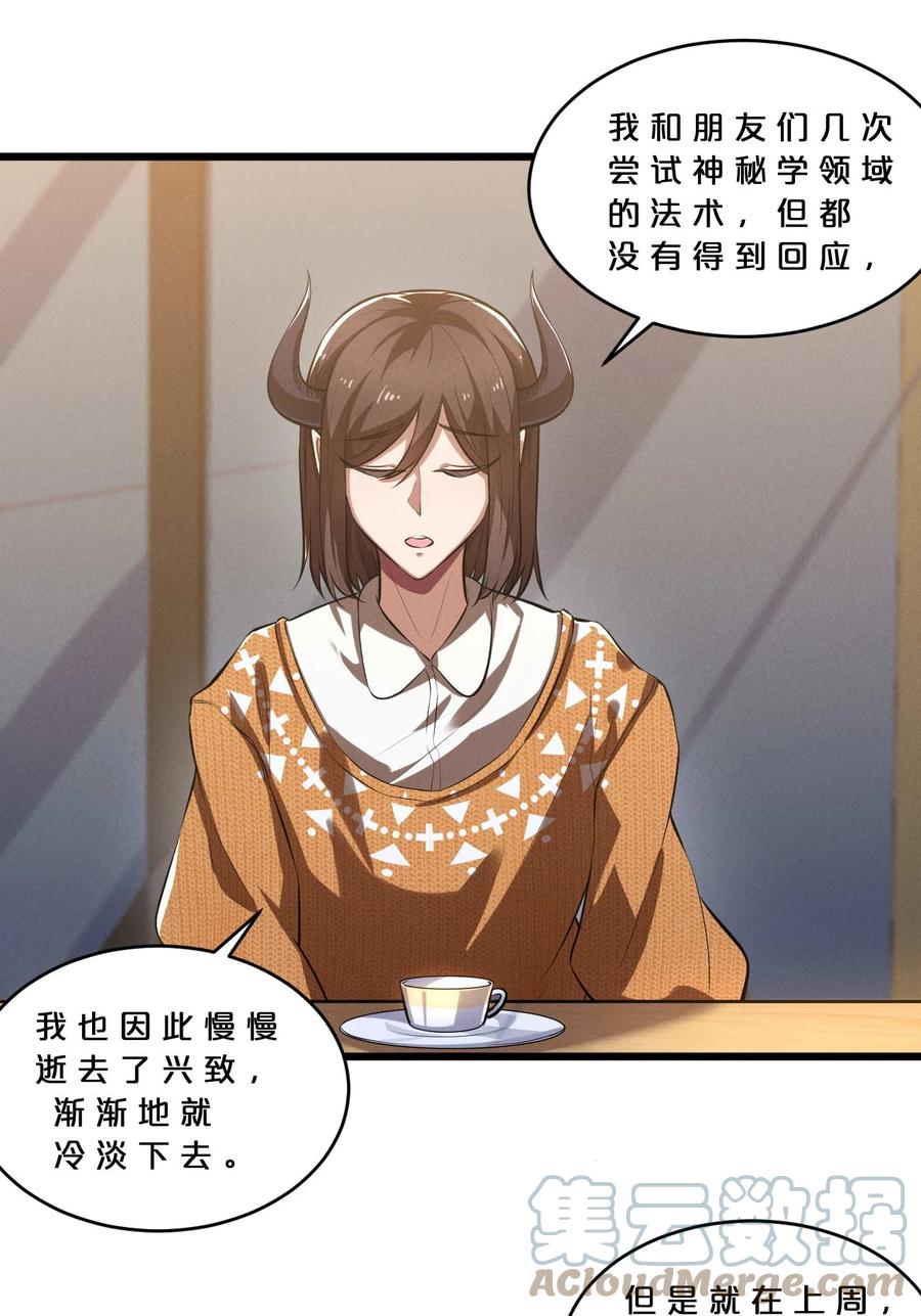 《别再召唤我啦！》036 怪女孩 第34页