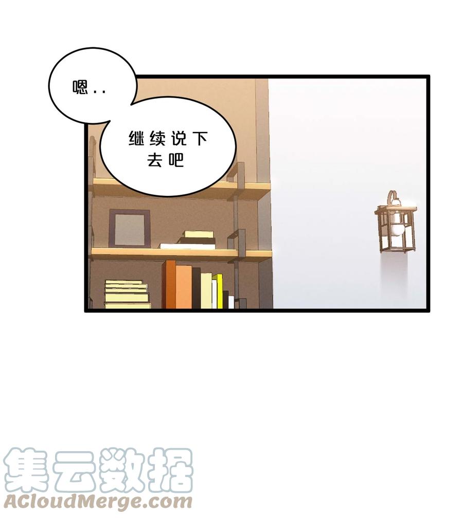 《别再召唤我啦！》036 怪女孩 第31页