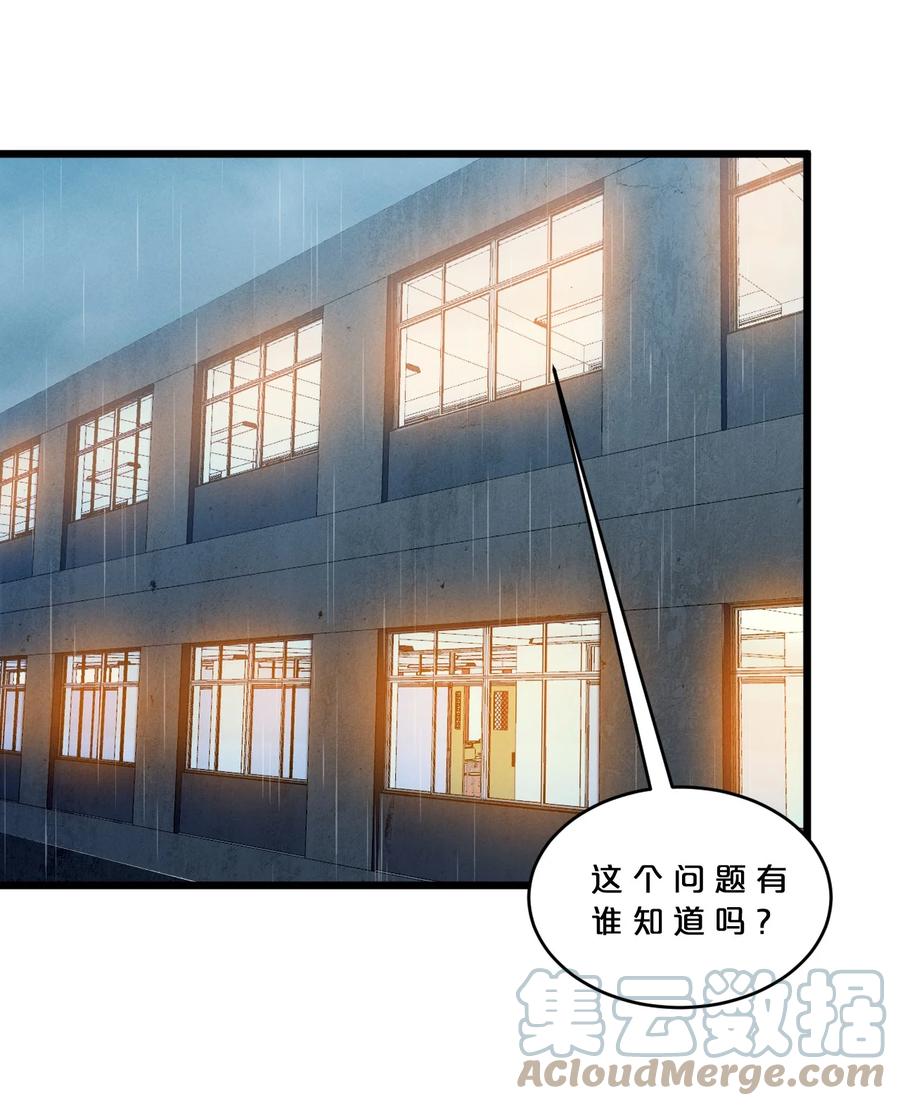 《别再召唤我啦！》036 怪女孩 第55页