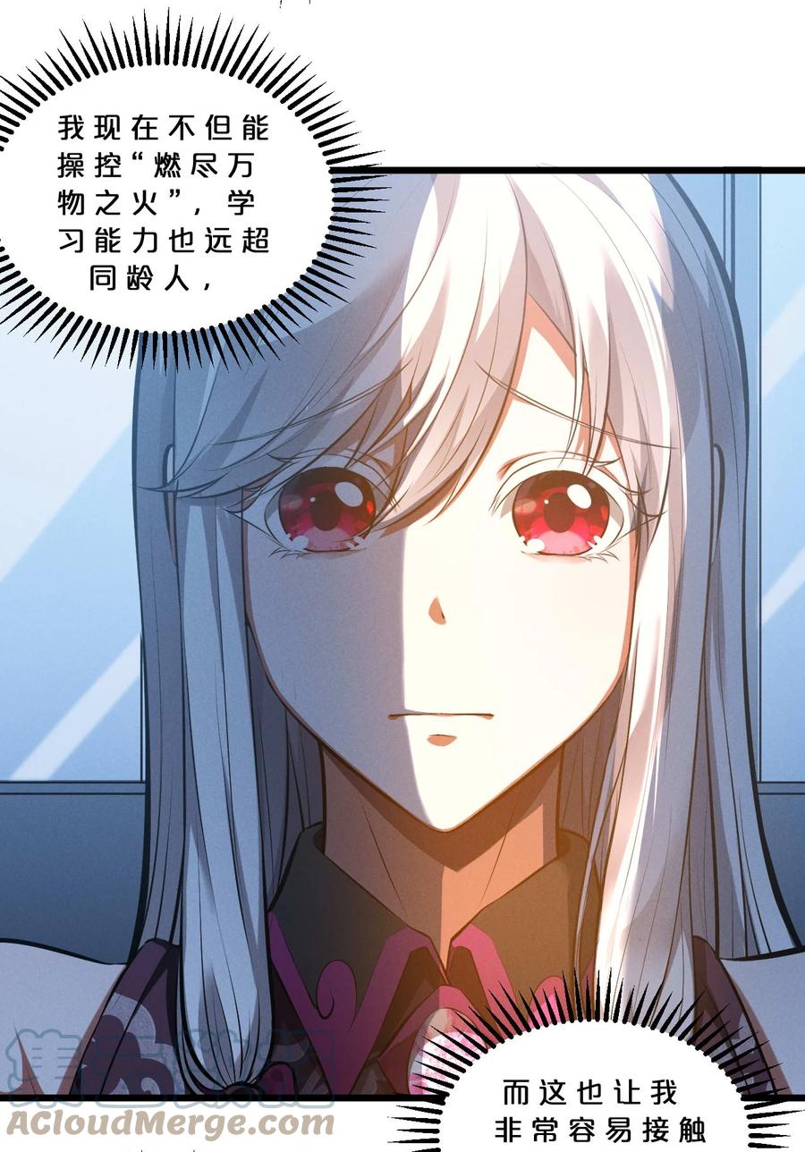 《别再召唤我啦！》036 怪女孩 第58页
