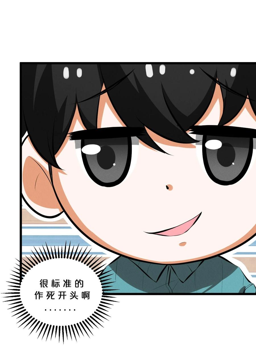 《别再召唤我啦！》036 怪女孩 第33页