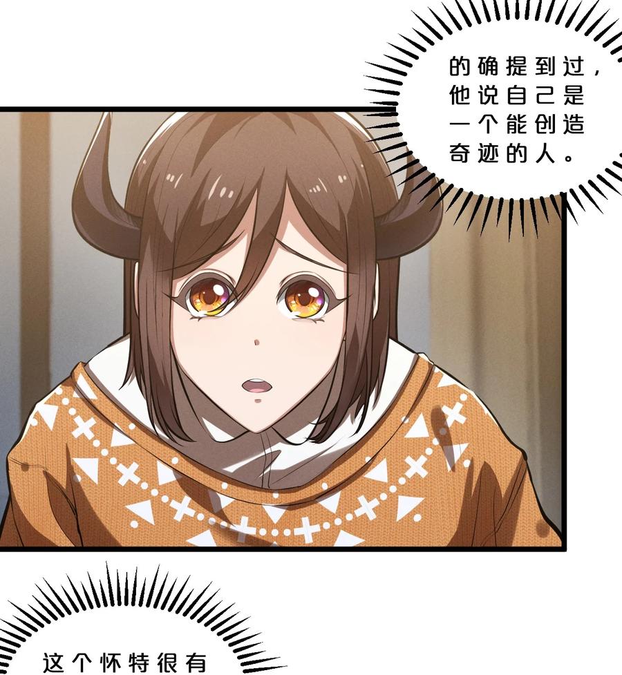 《别再召唤我啦！》036 怪女孩 第42页
