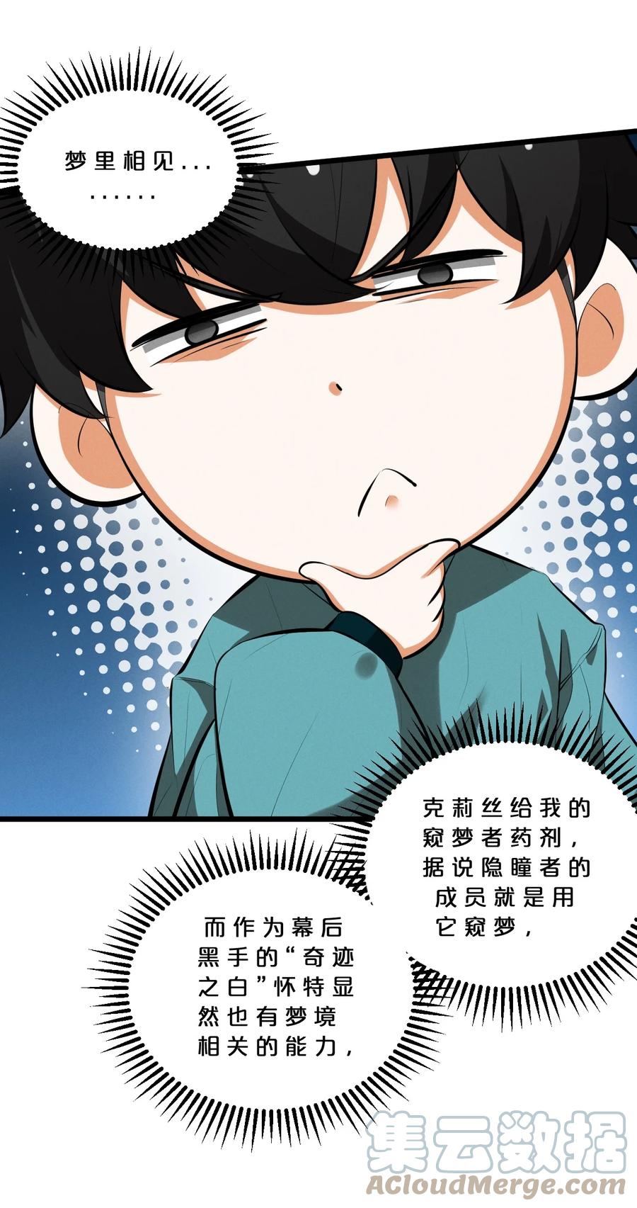《别再召唤我啦！》036 怪女孩 第49页