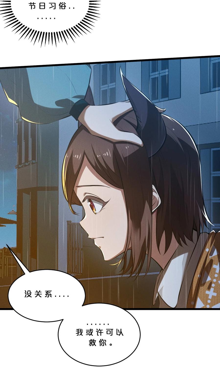 《别再召唤我啦！》036 怪女孩 第11页
