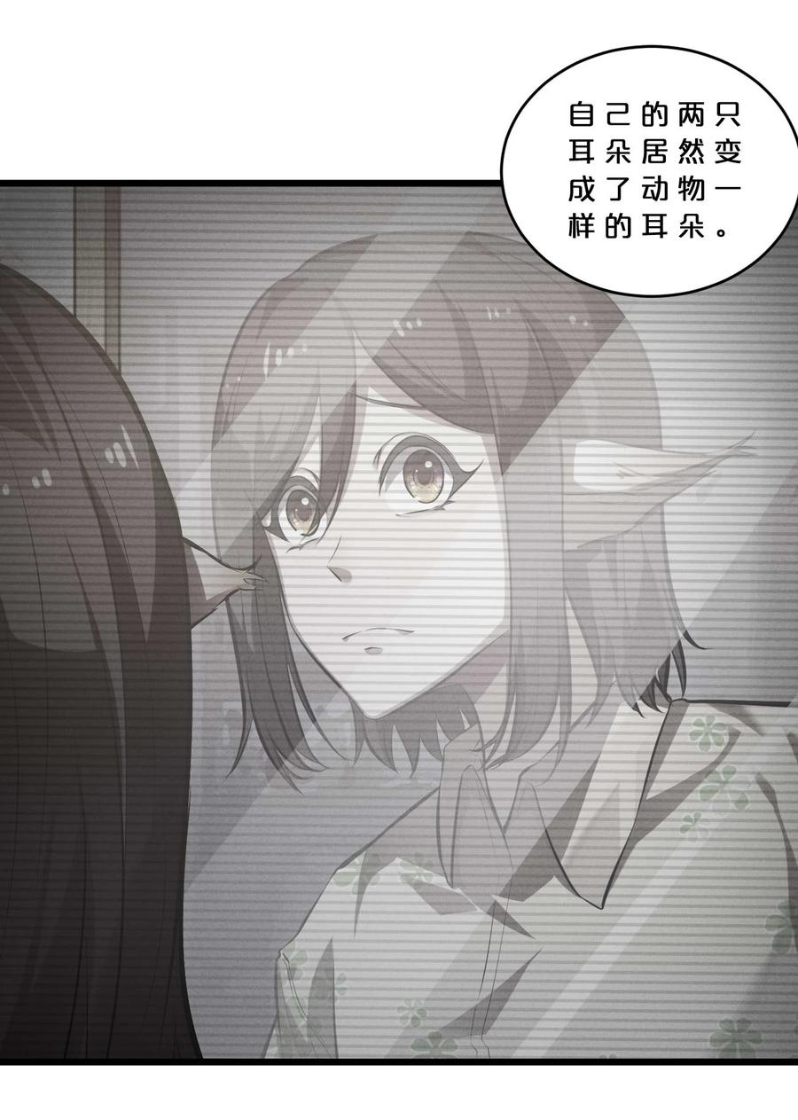 《别再召唤我啦！》036 怪女孩 第26页