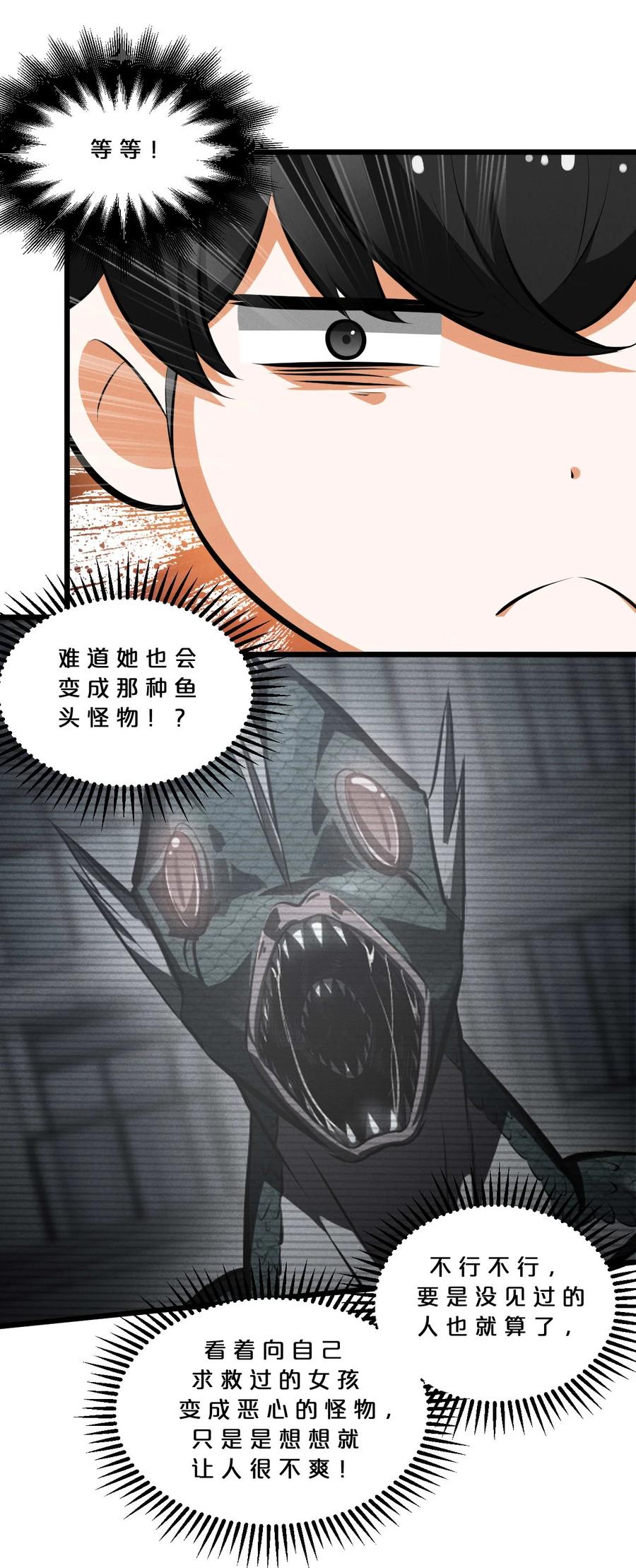 《别再召唤我啦！》036 怪女孩 第51页