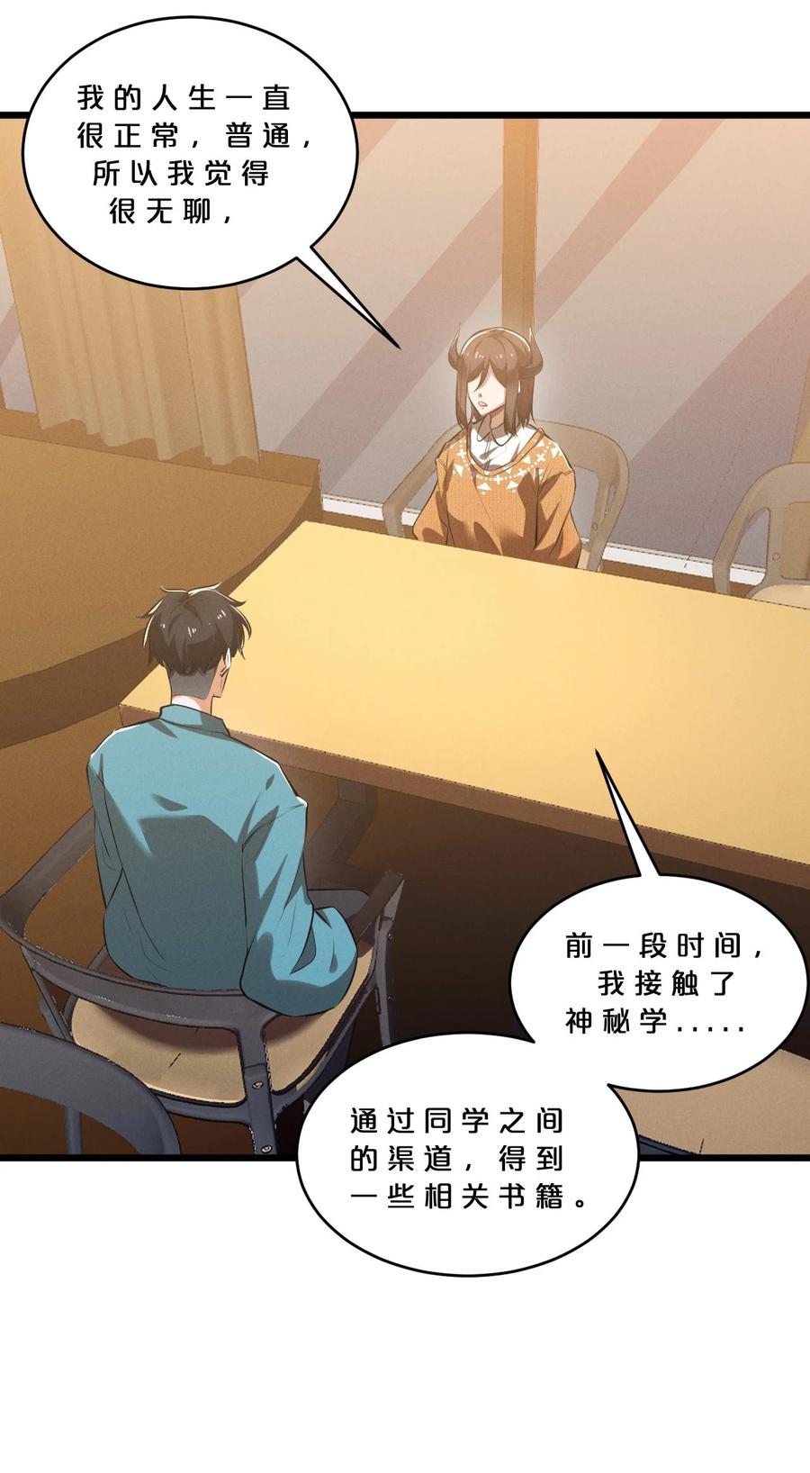 《别再召唤我啦！》036 怪女孩 第32页