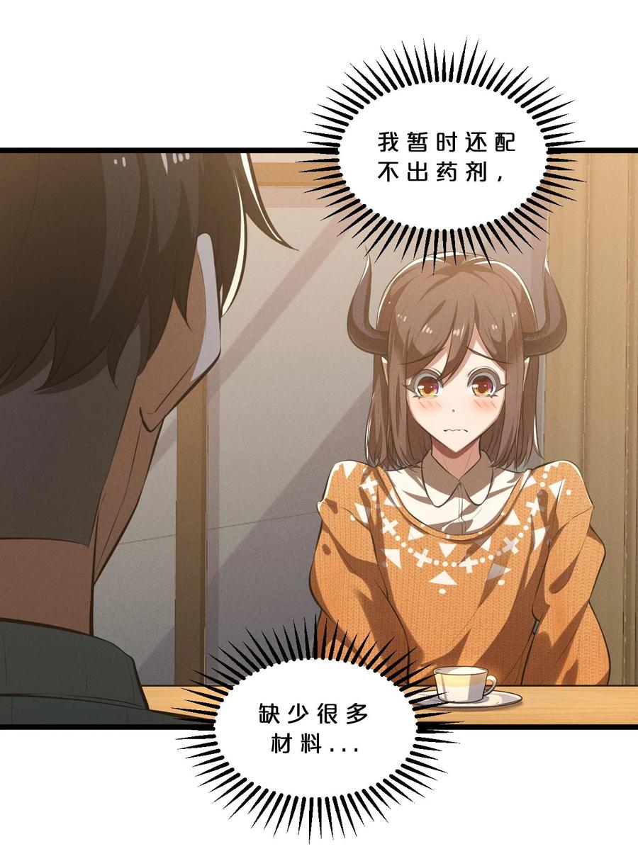 《别再召唤我啦！》036 怪女孩 第50页