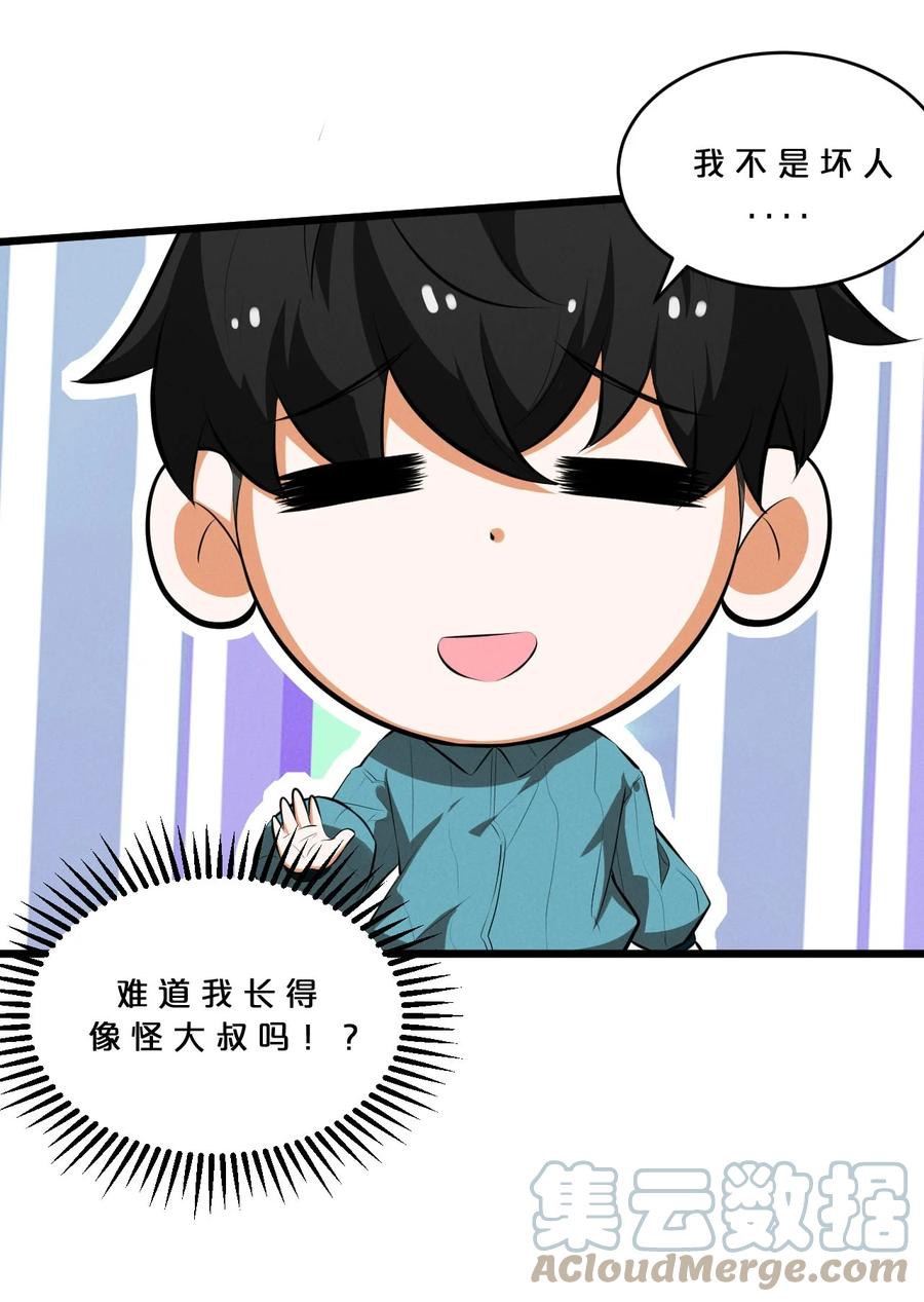 《别再召唤我啦！》036 怪女孩 第7页