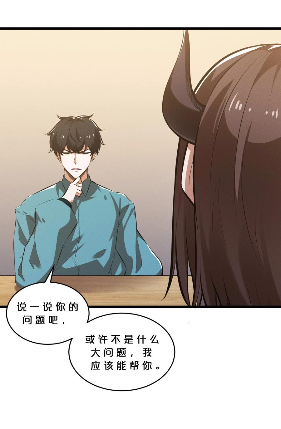 《别再召唤我啦！》036 怪女孩 第24页