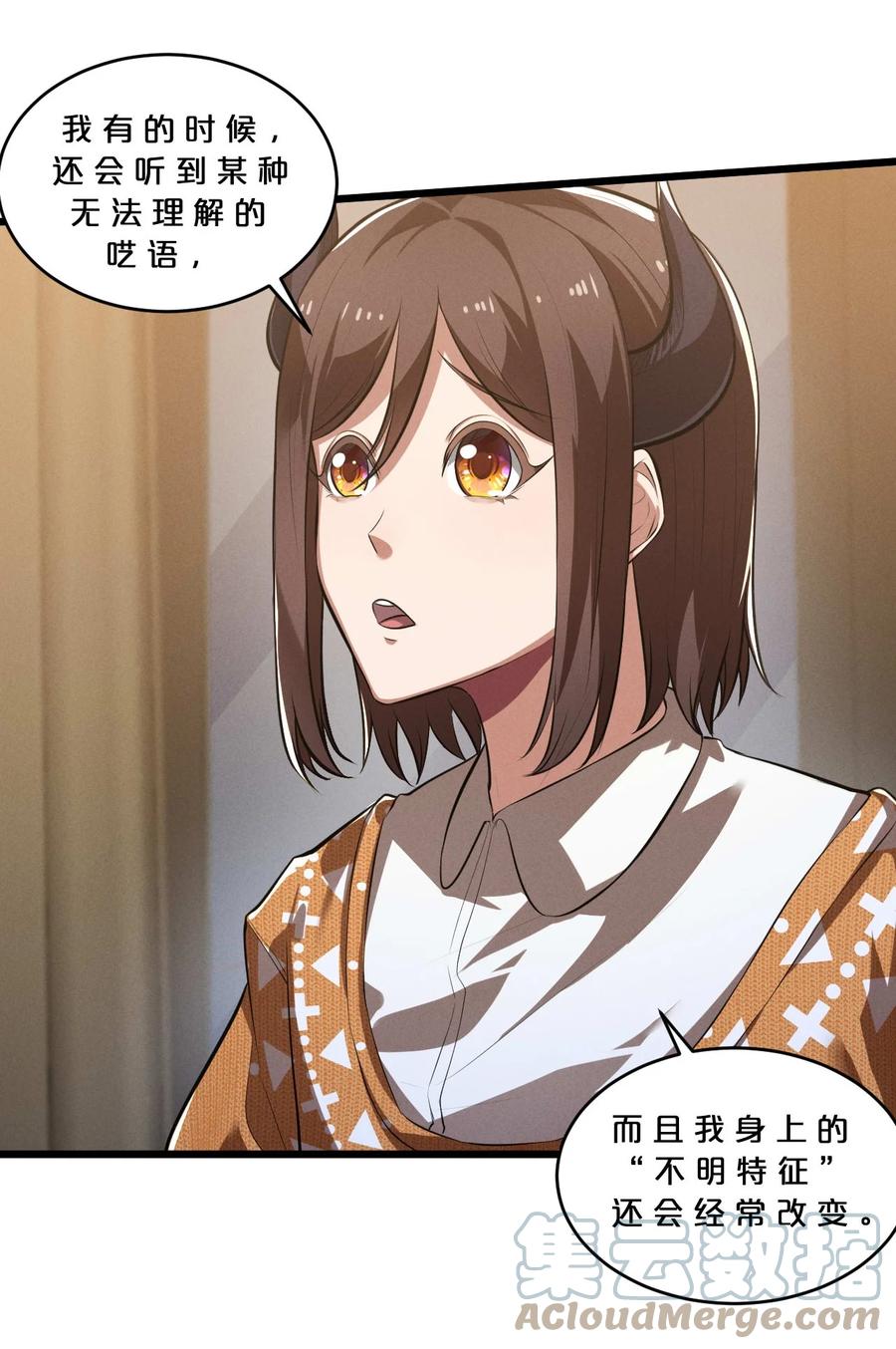 《别再召唤我啦！》036 怪女孩 第37页