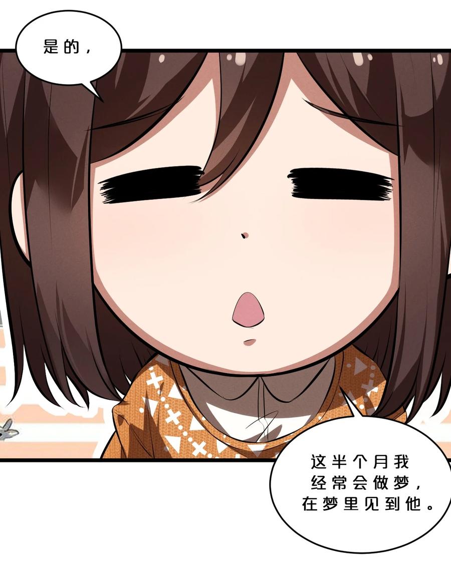 《别再召唤我啦！》036 怪女孩 第48页