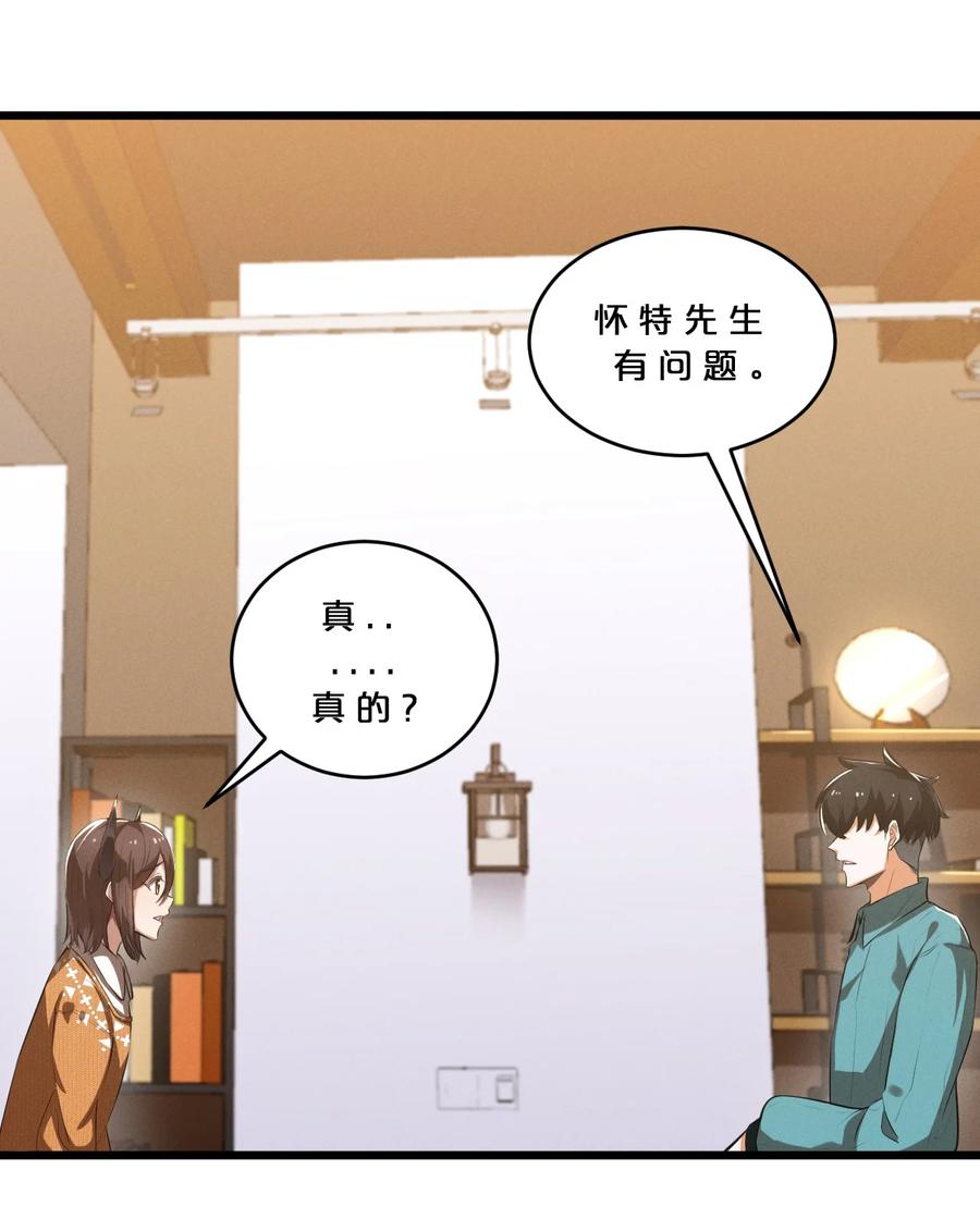 《别再召唤我啦！》036 怪女孩 第44页
