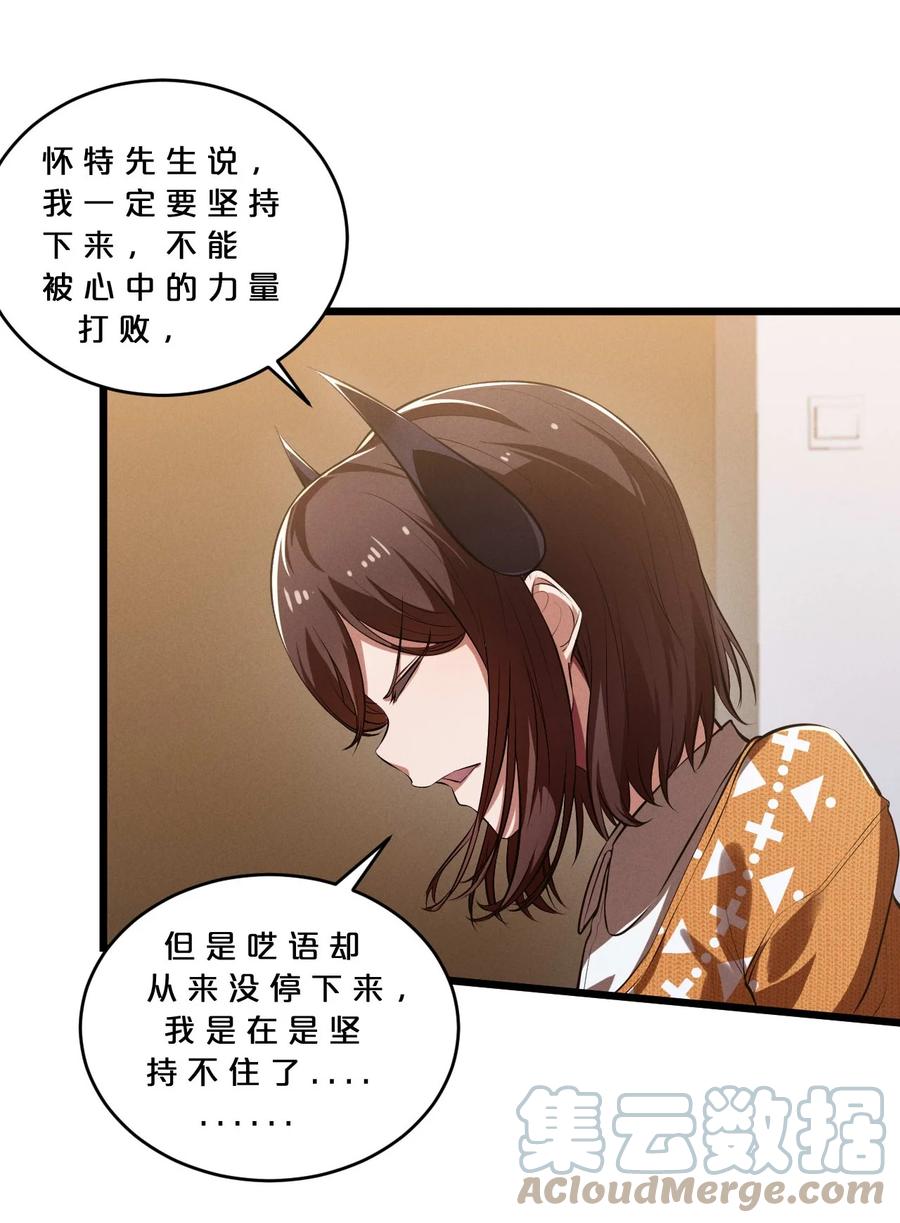 《别再召唤我啦！》036 怪女孩 第40页