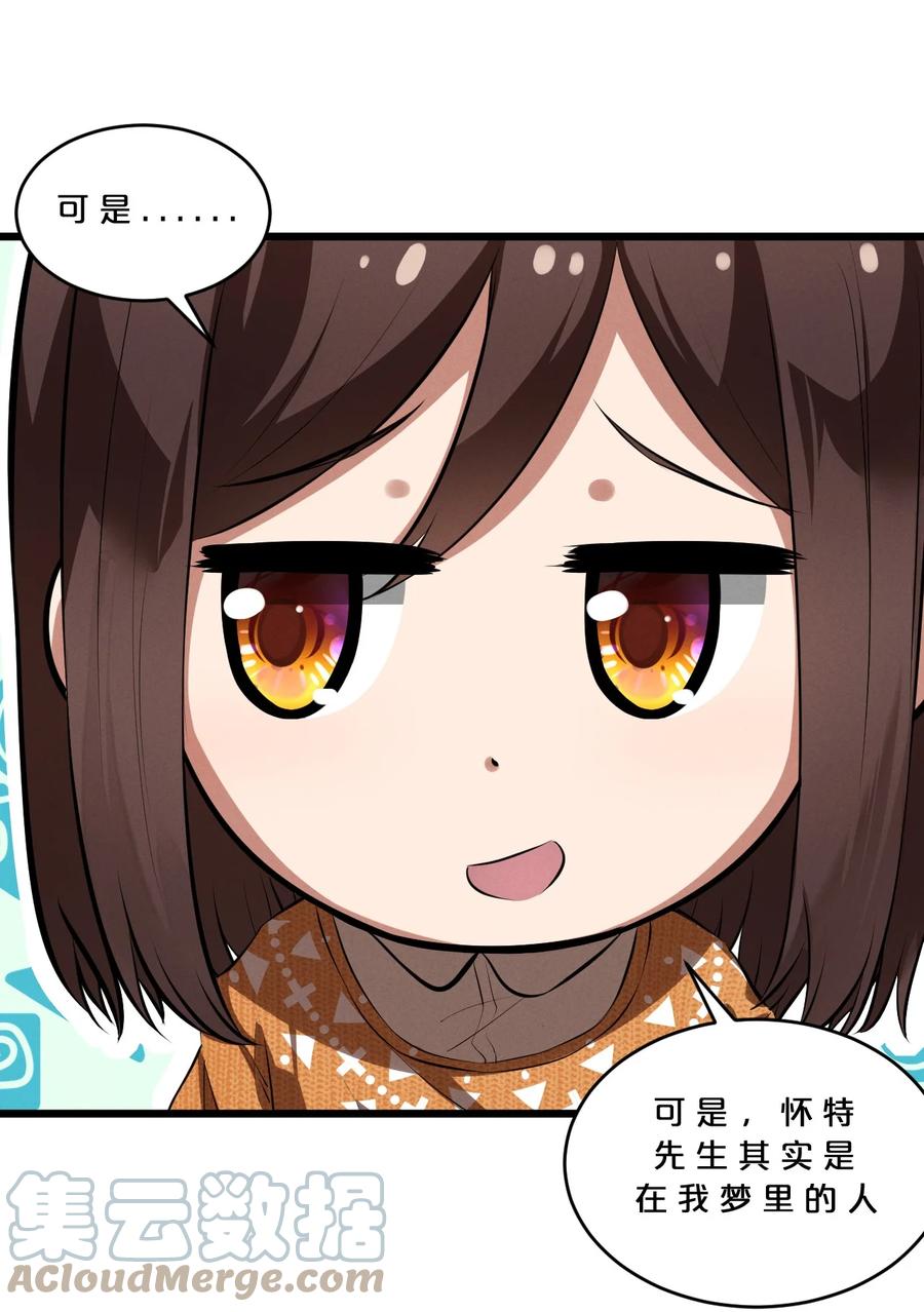 《别再召唤我啦！》036 怪女孩 第46页