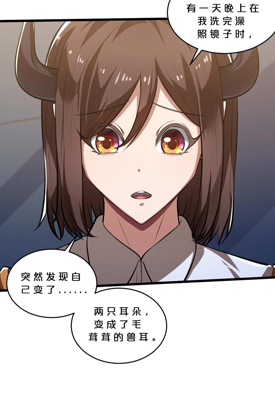 《别再召唤我啦！》036 怪女孩 第35页