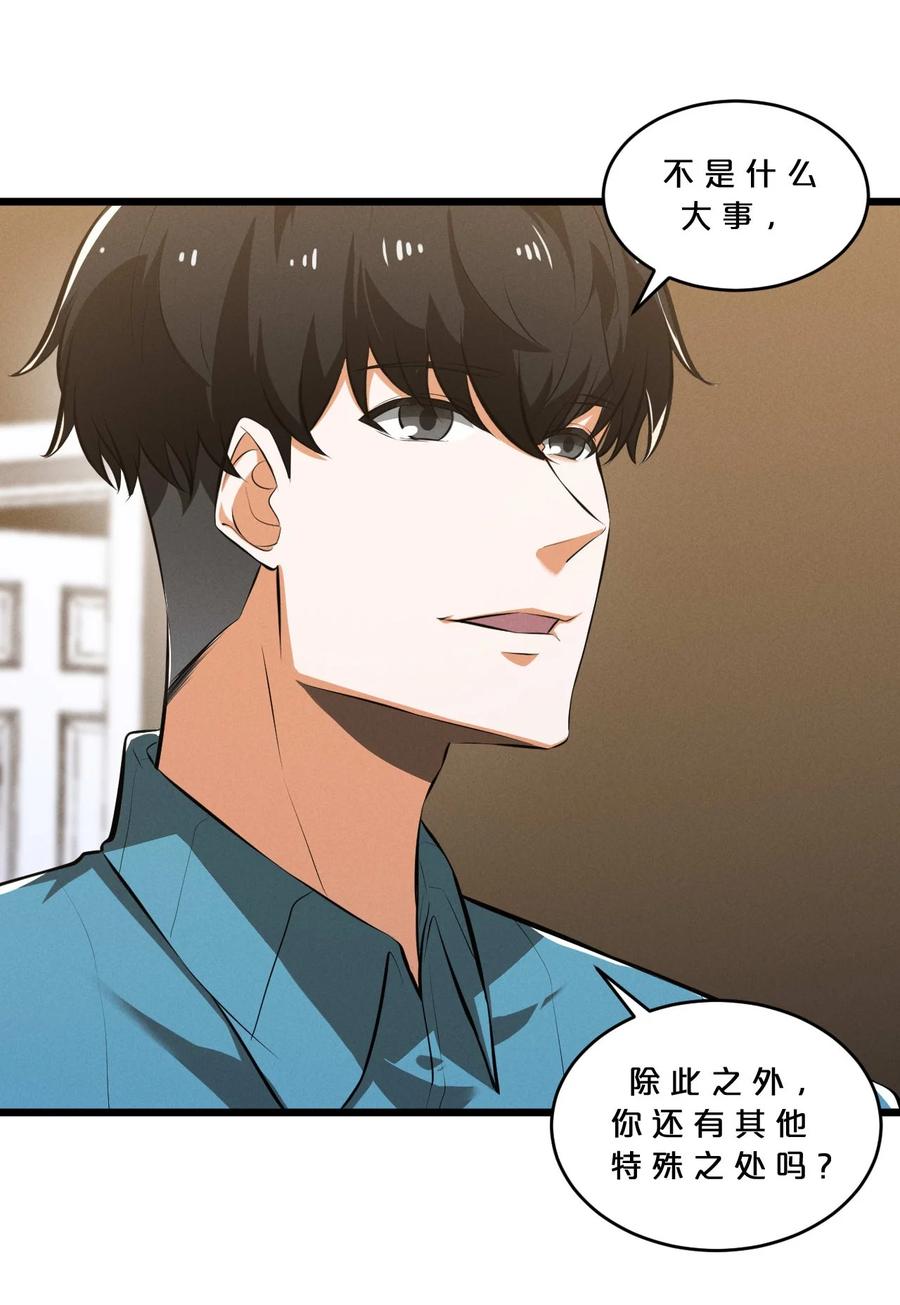 《别再召唤我啦！》036 怪女孩 第36页