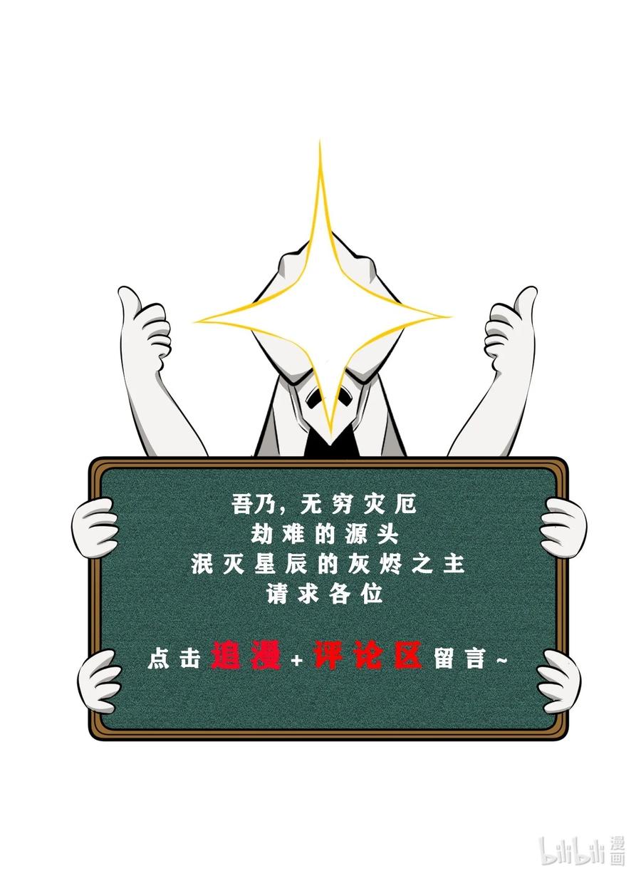 《别再召唤我啦！》036 怪女孩 第65页