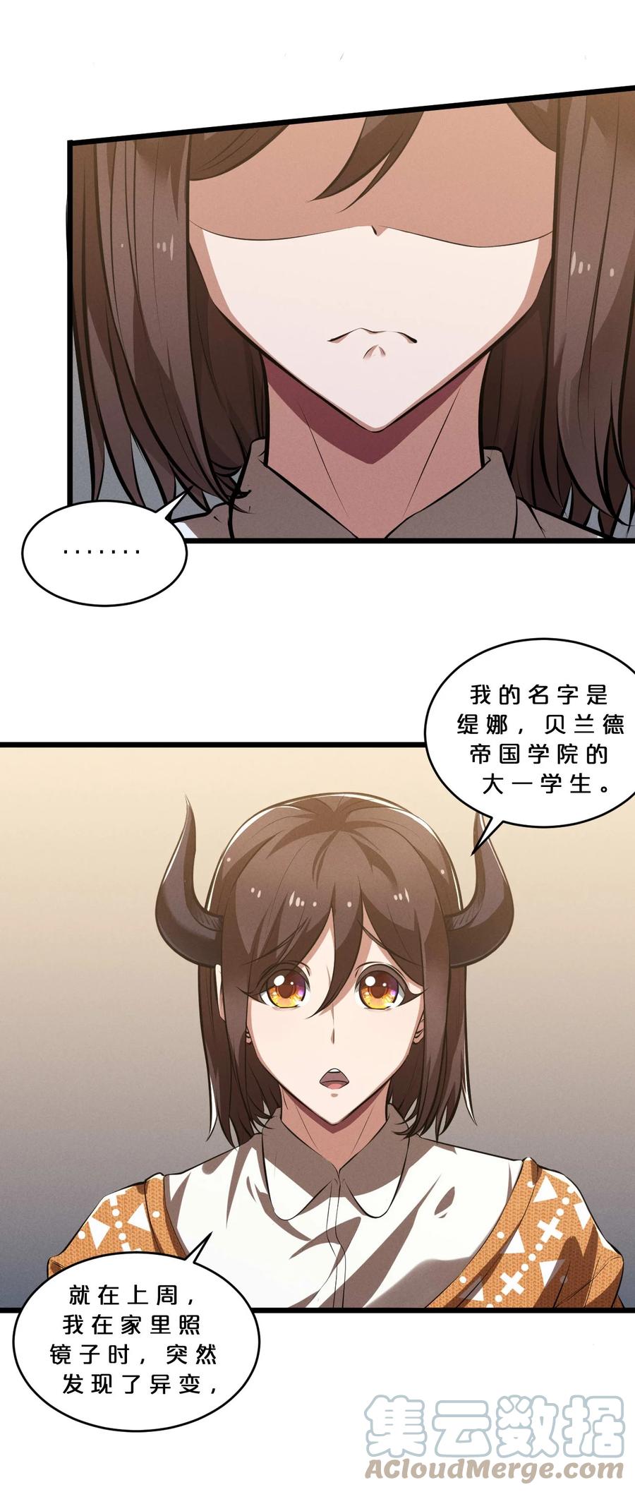 《别再召唤我啦！》036 怪女孩 第25页