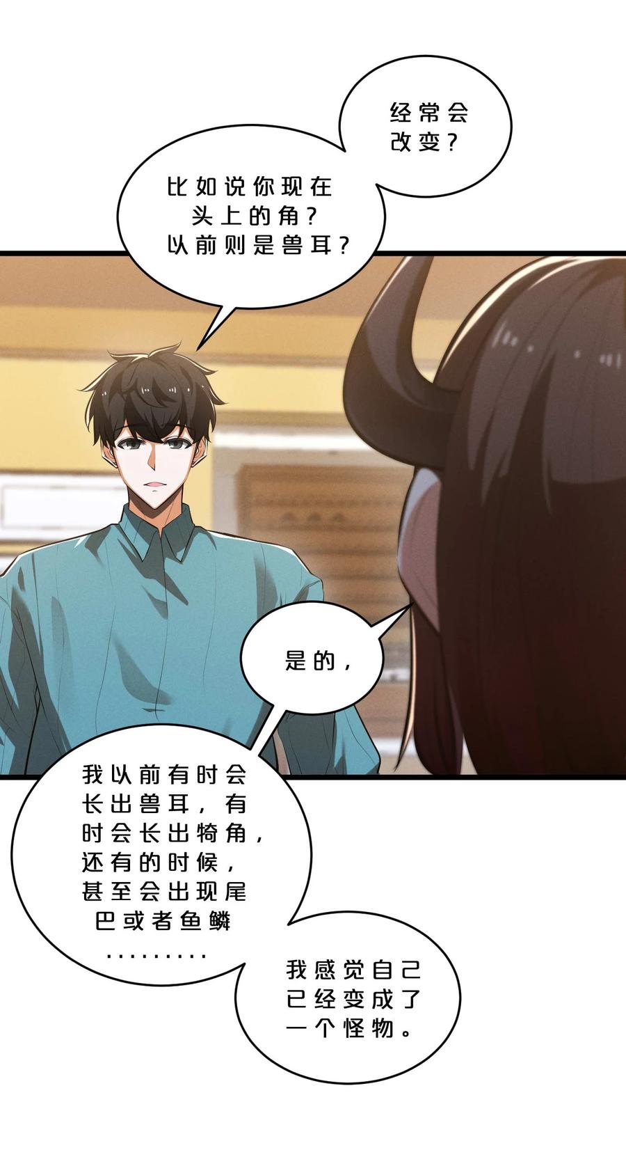 《别再召唤我啦！》036 怪女孩 第38页