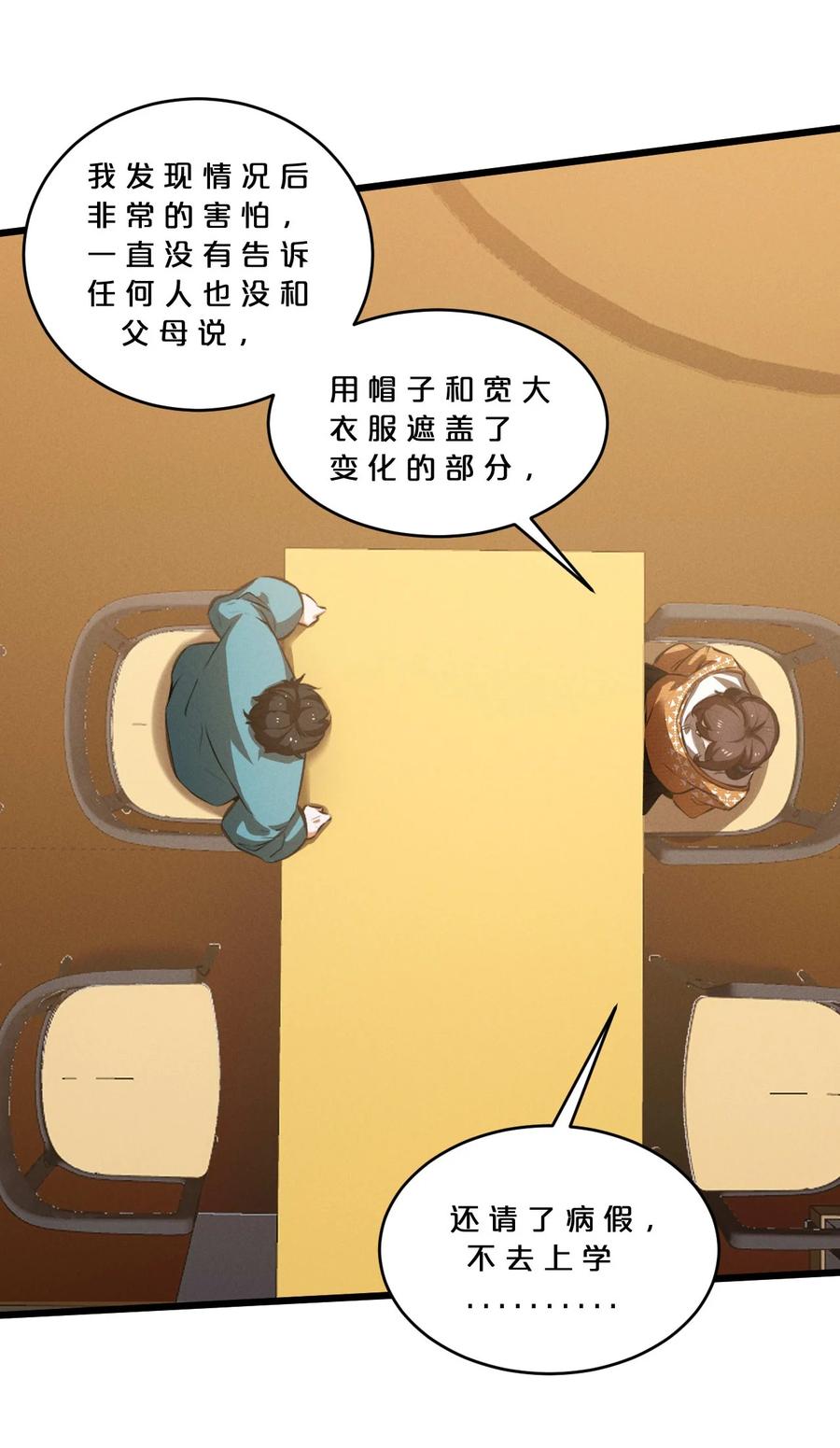 《别再召唤我啦！》036 怪女孩 第39页
