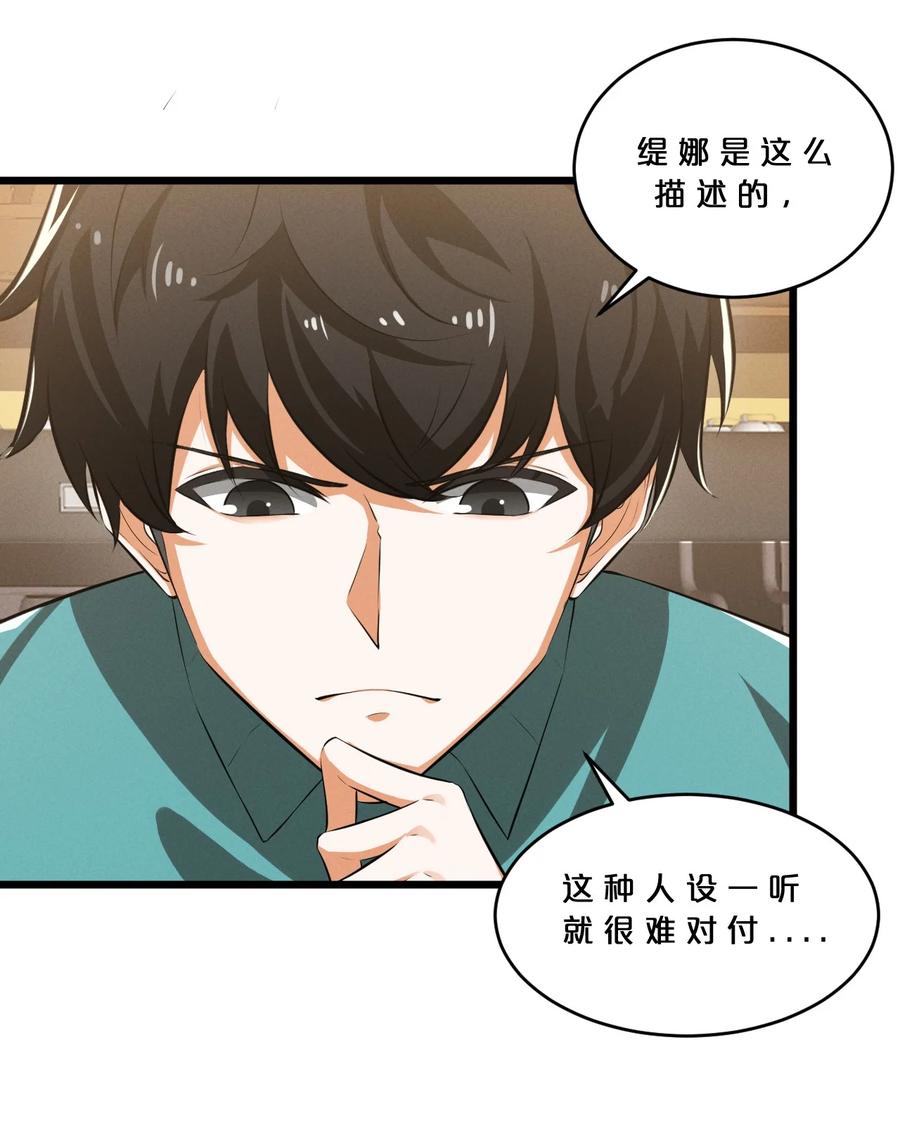 《别再召唤我啦！》037 怪女孩（2） 第63页