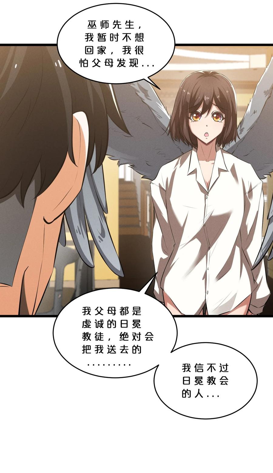 《别再召唤我啦！》037 怪女孩（2） 第54页