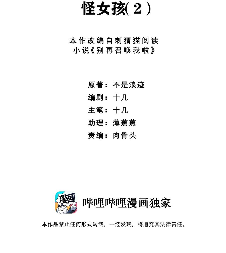 《别再召唤我啦！》037 怪女孩（2） 第2页