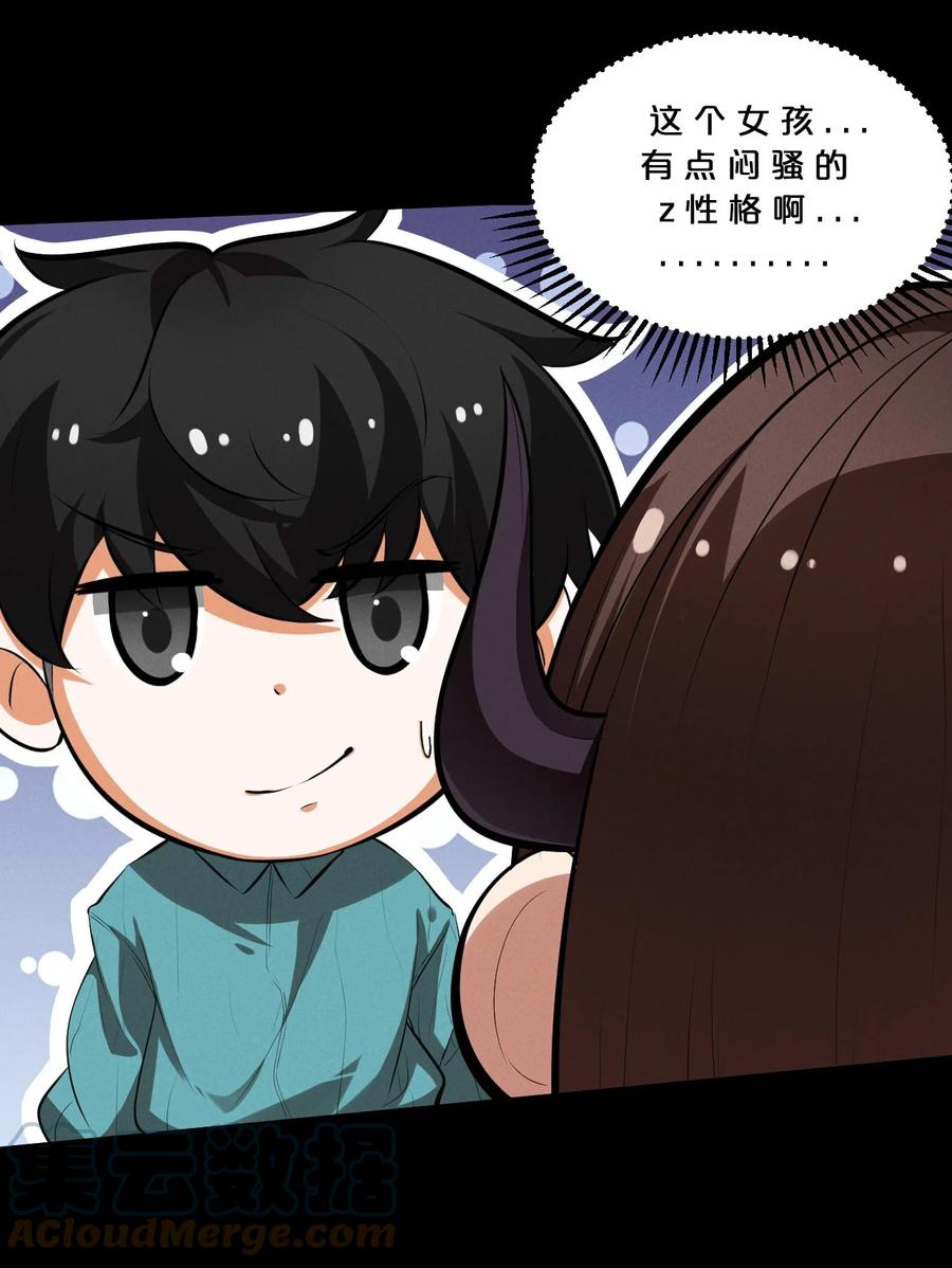 《别再召唤我啦！》037 怪女孩（2） 第43页