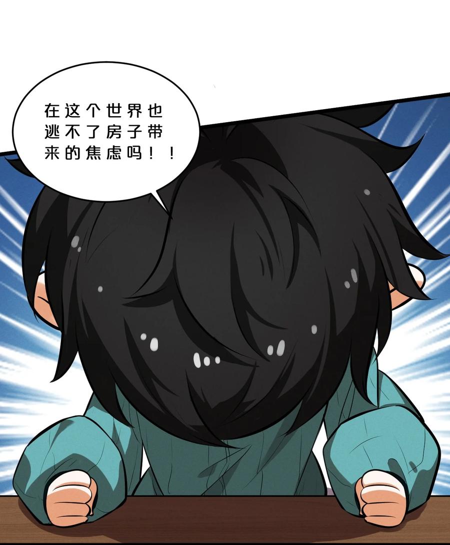 《别再召唤我啦！》037 怪女孩（2） 第65页