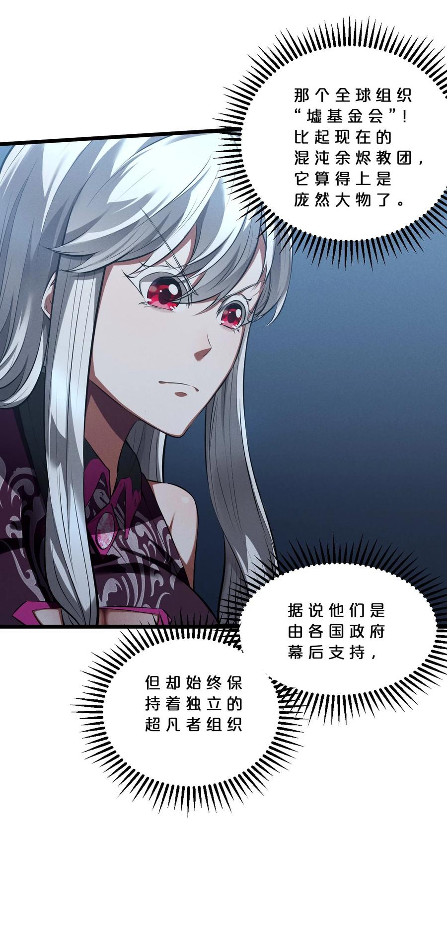 《别再召唤我啦！》037 怪女孩（2） 第26页