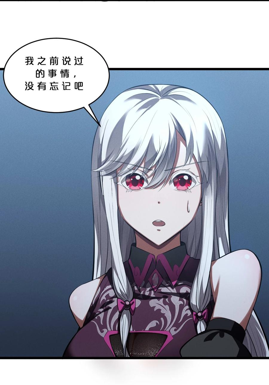 《别再召唤我啦！》037 怪女孩（2） 第23页
