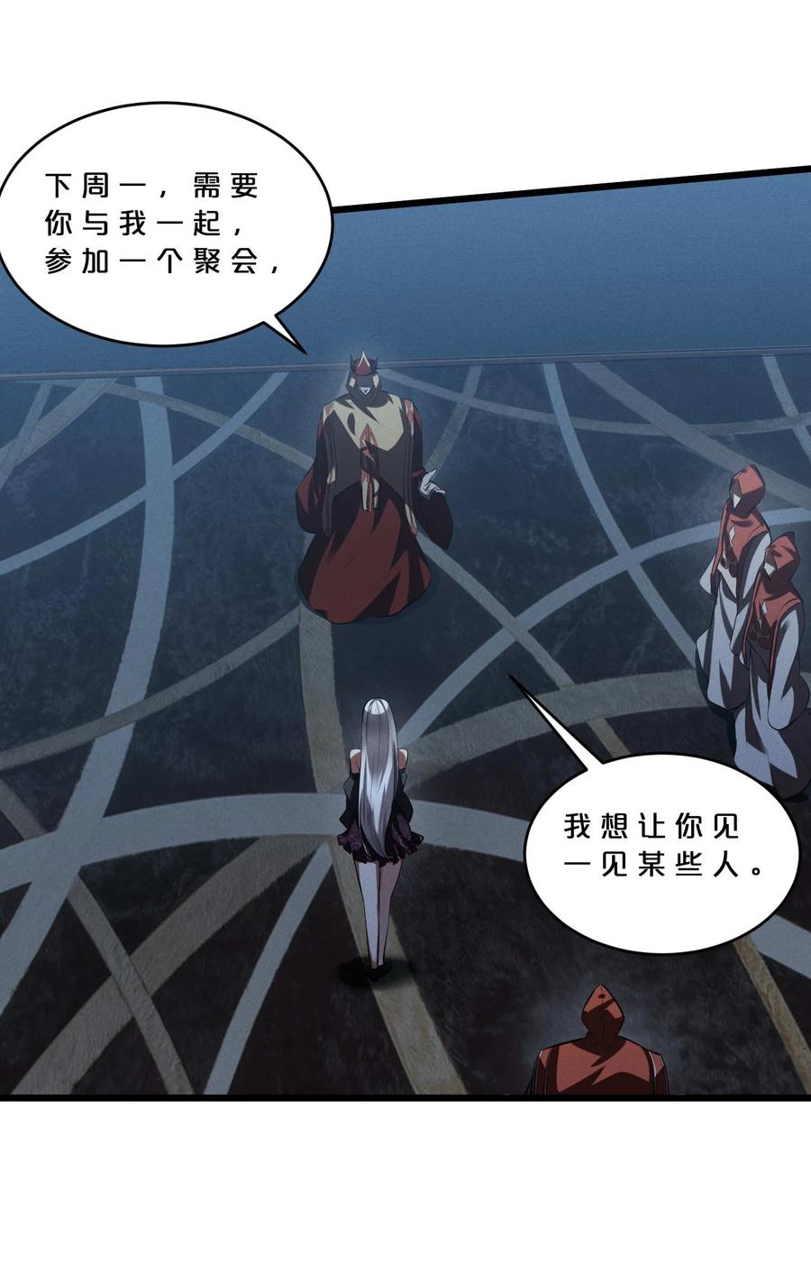 《别再召唤我啦！》037 怪女孩（2） 第15页