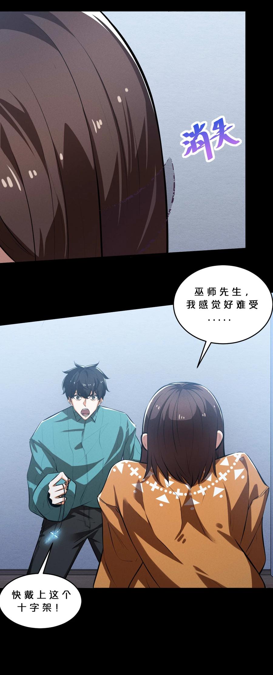 《别再召唤我啦！》037 怪女孩（2） 第45页