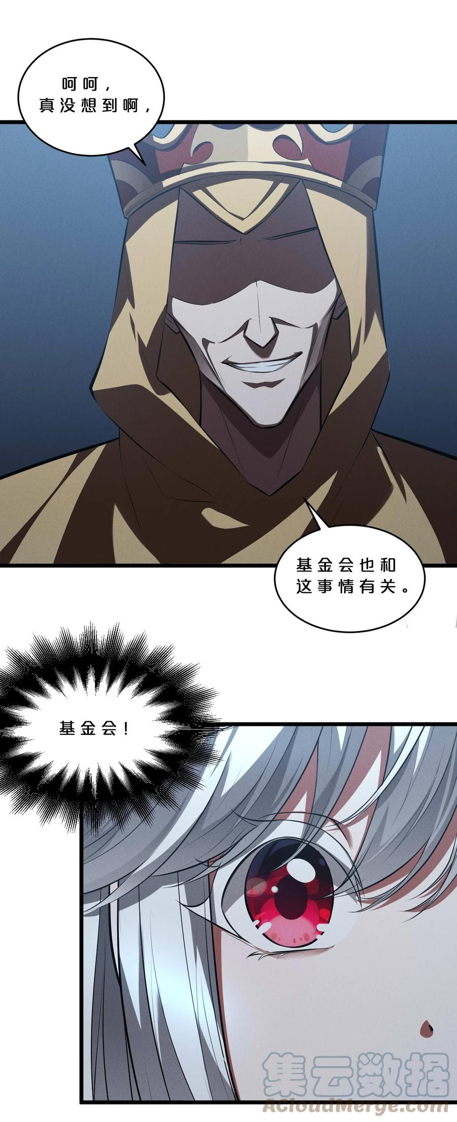 《别再召唤我啦！》037 怪女孩（2） 第25页