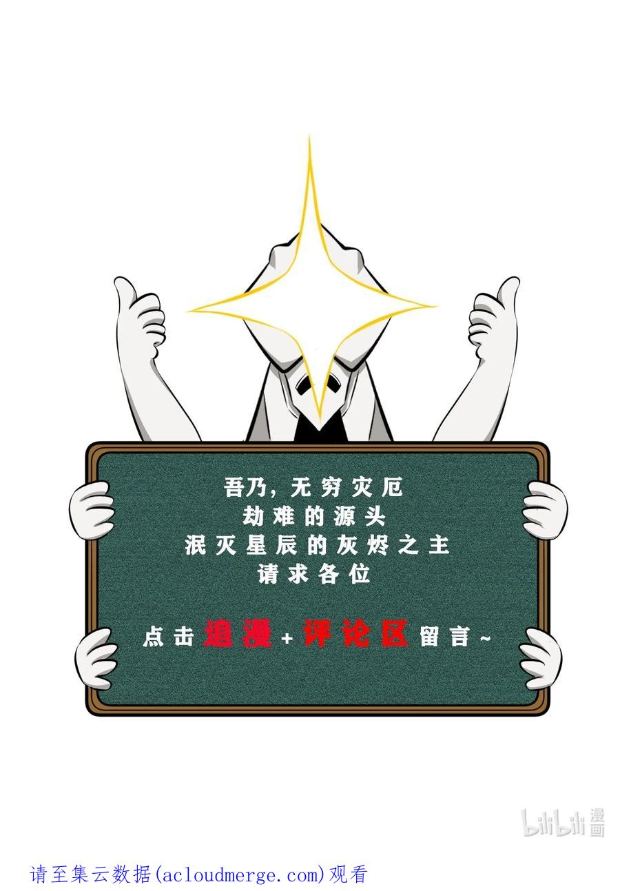 《别再召唤我啦！》037 怪女孩（2） 第68页