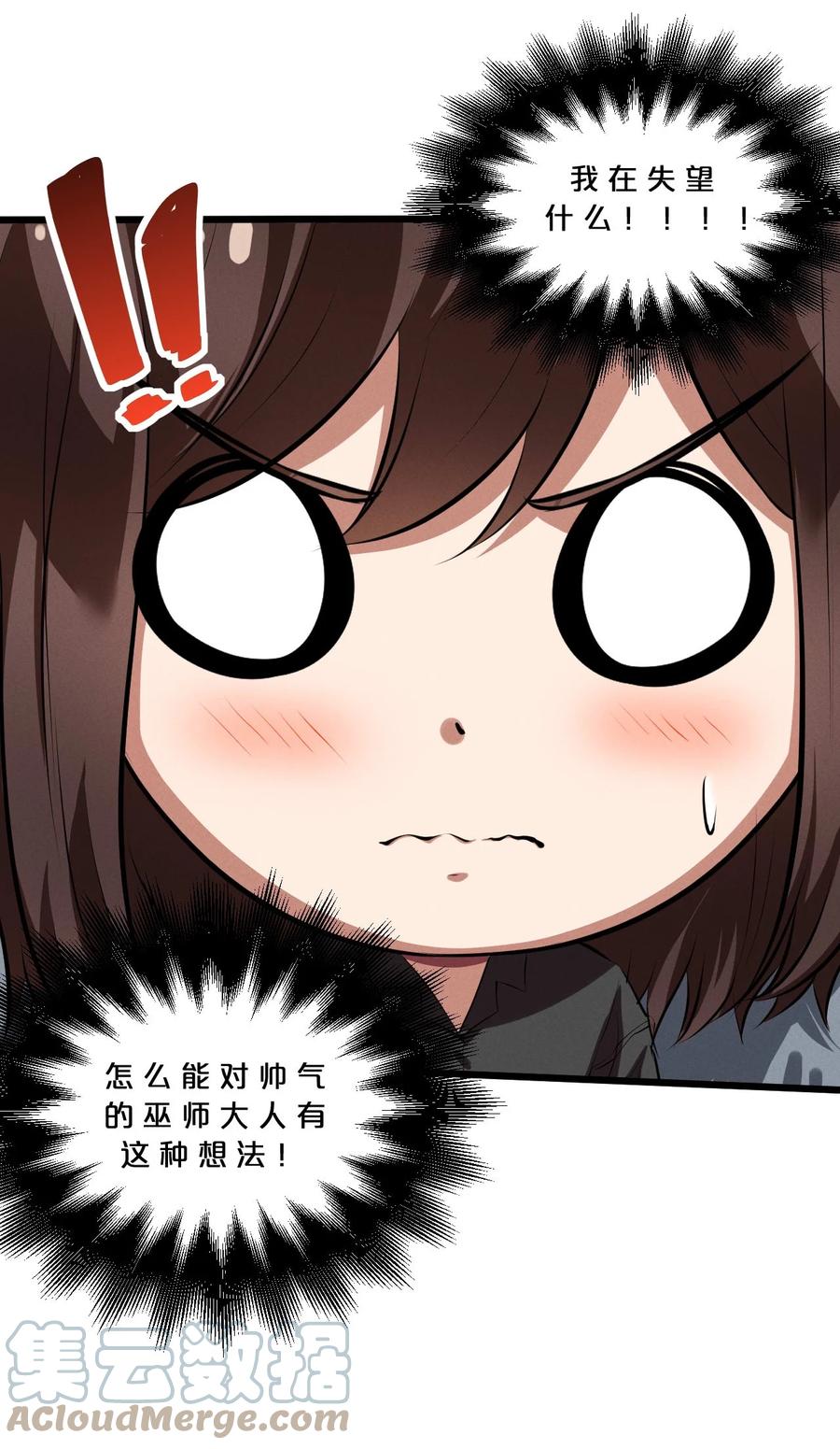 《别再召唤我啦！》037 怪女孩（2） 第37页