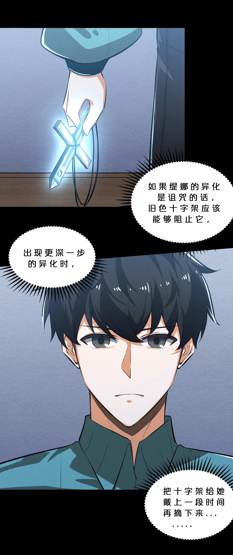 《别再召唤我啦！》037 怪女孩（2） 第39页