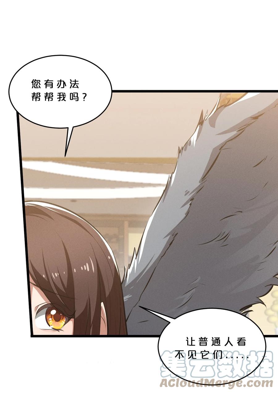 《别再召唤我啦！》037 怪女孩（2） 第55页