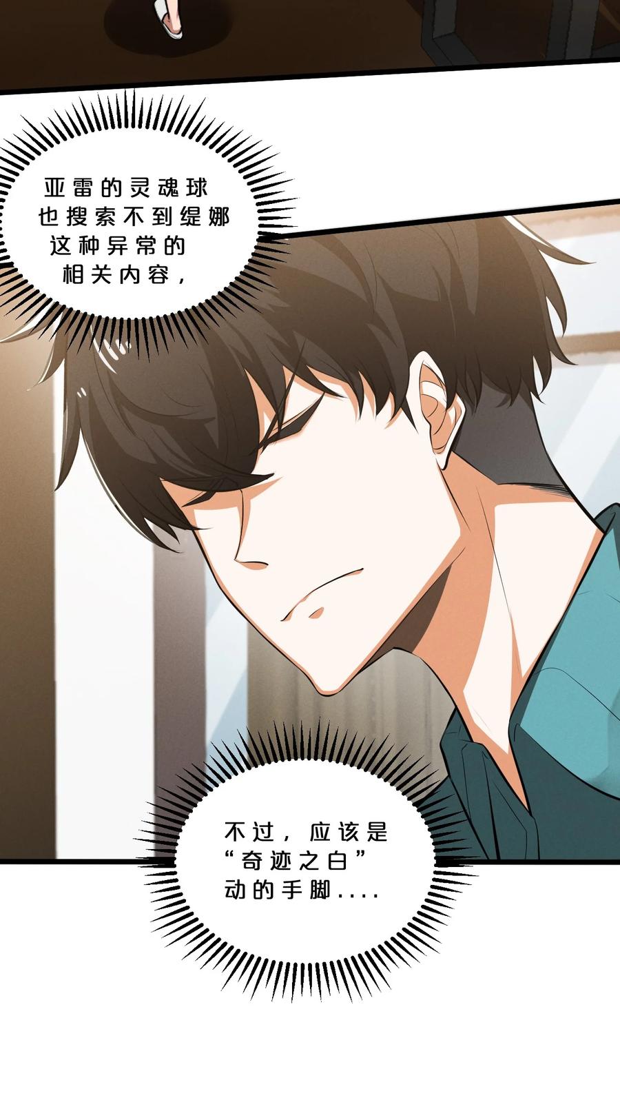 《别再召唤我啦！》037 怪女孩（2） 第53页