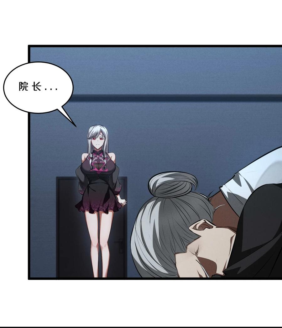 《别再召唤我啦！》037 怪女孩（2） 第6页