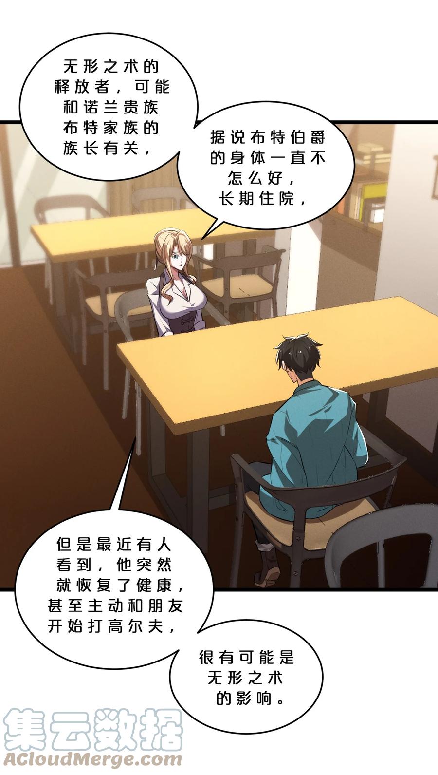 《别再召唤我啦！》038 准备就绪 第13页