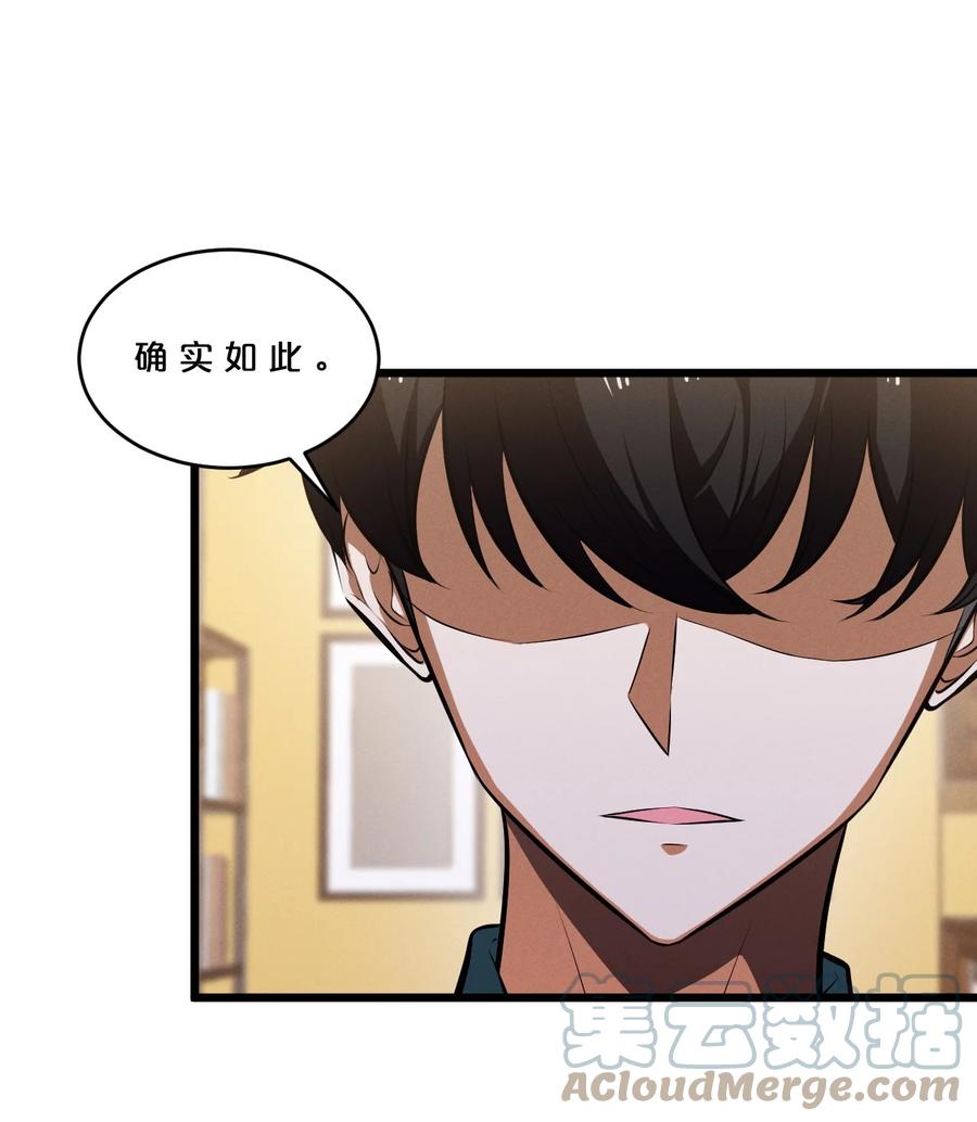 《别再召唤我啦！》038 准备就绪 第10页