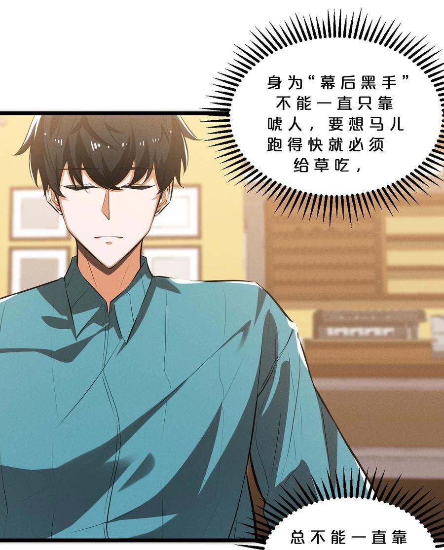 《别再召唤我啦！》038 准备就绪 第18页