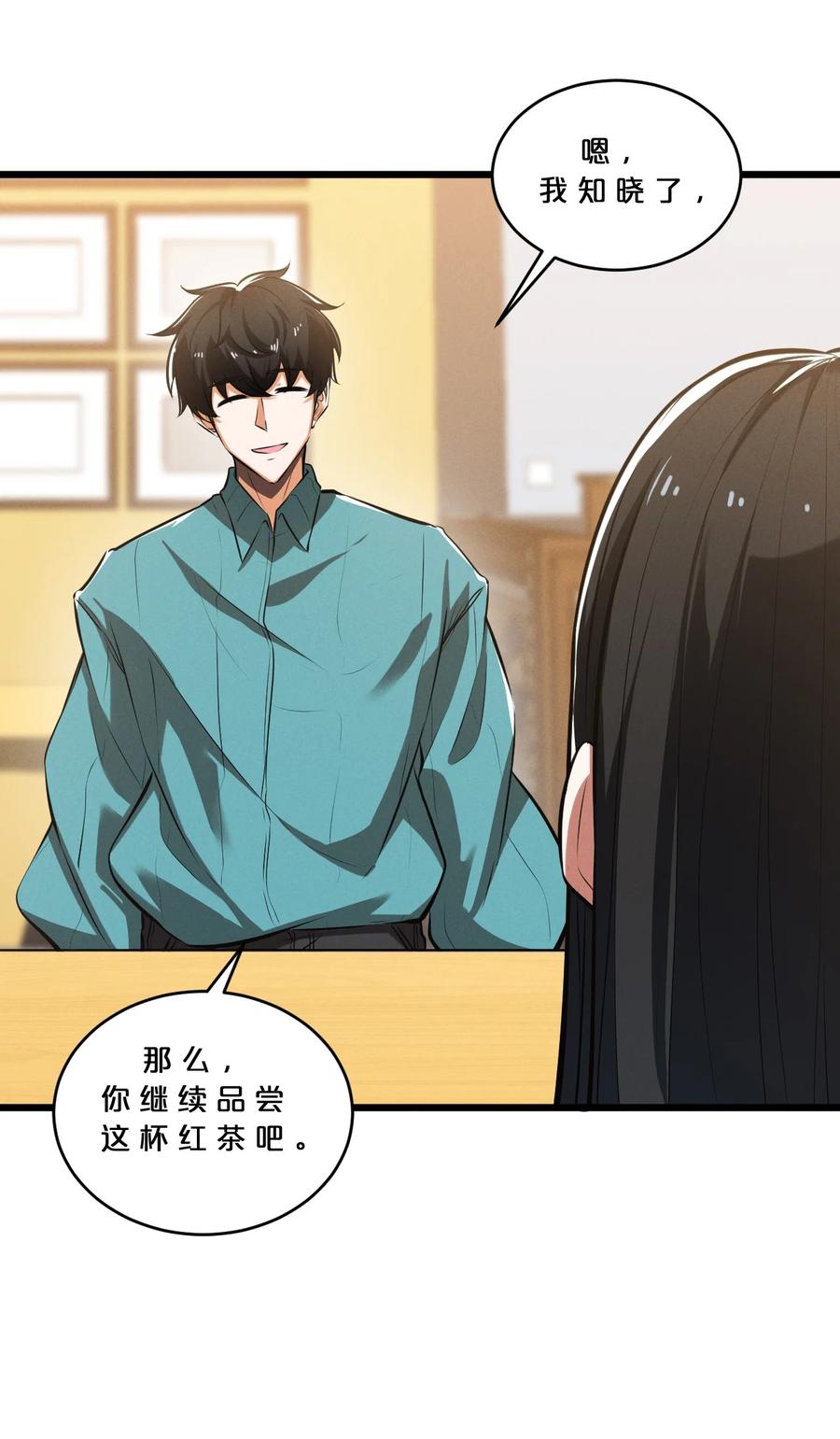 《别再召唤我啦！》038 准备就绪 第57页