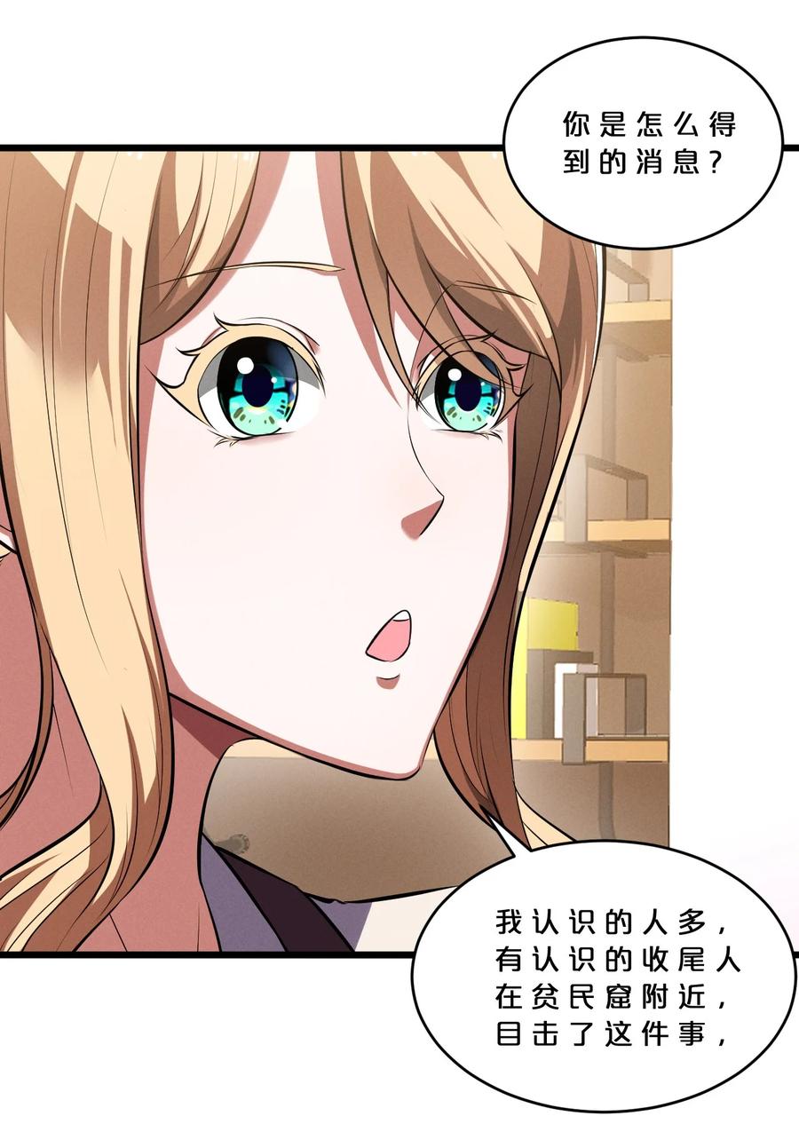 《别再召唤我啦！》038 准备就绪 第15页